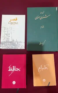 کتاب و دیوان شعر و ...