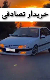 پژو پارس elx (مشاوره و خرید تصادفی)