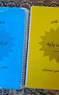 جزوه های فوق العاده و درحد نو