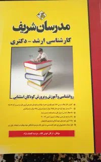 کتاب های ارشد روانشناسی