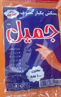 دستکش یکبار معرف