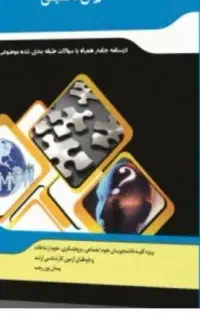 کتاب های لیسانس و ارشد علوم اجتماعی و جامعه شناسی