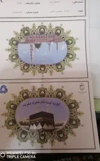 دو عدد فیش حج عمره 87بانک ملت
