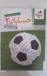 کتاب تست خیلی سبز  ریاضیات رشته ریاضی