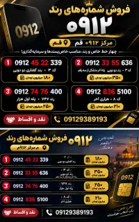سیم کارت 0912