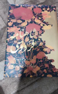 شاهنامه فردوسی نفیس چاپ مسکو