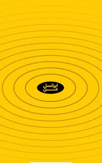 خط دایمی ایرانسل رند