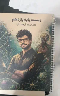 جزوه فرهمند نیا