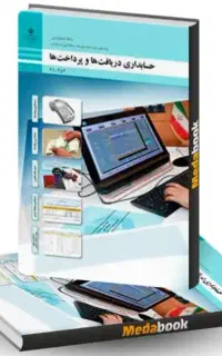 استخدام کمک حسابدار