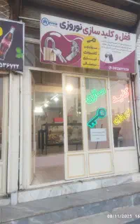 قفل و کلید سازی نوروزی