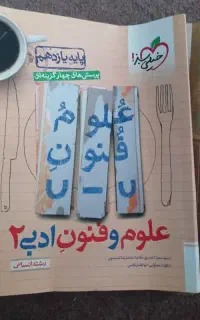 کتاب تست کنکور انسانی