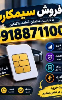 سیمکارت رند