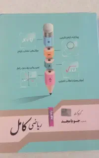 ریاضی کامل پایه نهم