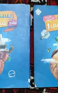 کتاب درسی. زیست شناسی