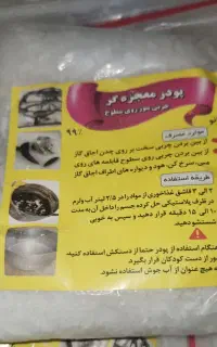 پودر معجزه گر نانو