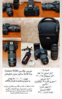 فروش دوربین Canon700D درحد نو