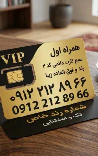 کد ۲    66 89 212 0912