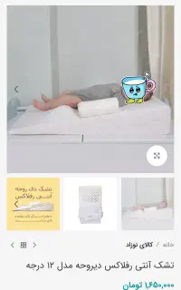 تشک آنتی رفلاکس