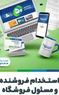 استخدام فروشنده لوازم خانگی در کنگان