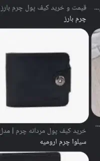 کیف پول گمشده بنام صبوری