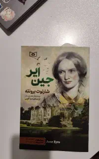 کتاب جین ایر