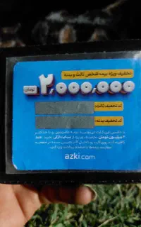 کارت تخفیف دوملیون تومنی بیمه ثالث و بدنه