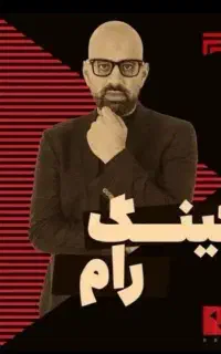 4 بلیط کنسرت کینگ رام ردیف 1تا3 (پرداخت امن)