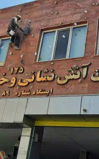 راپل پیچ و رولپلاک شستشو پوشش درز انقطاع نصب توری