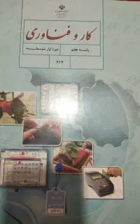 کتابهای درسی کلاس هفتم رایگان