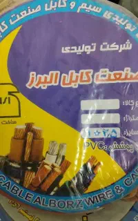 سیم و کابل + هالوژن با قیمت مناسب