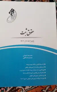 حراج همه جور کتاب رشته حقوق