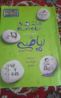 کتاب ریاضی خیلی سبز هفتم