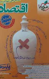 کتاب تست اقتصاد خیلی سبز