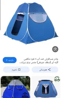 چادر مسافرتی گم کردم