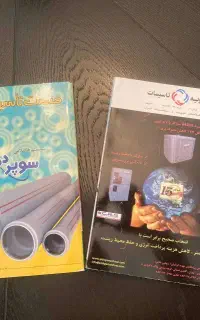 دو مجله صنعت تاسیسات و تهویه 1389 و 1390