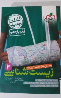 کتاب زیست یازدهم خیلی سبز