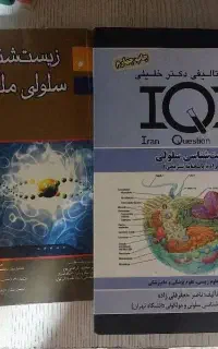 کتاب‌های تخصصی زیست‌شناسی ( لودیش + تست خلیلی)