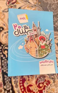 کتاب کار زبان انگلیسی