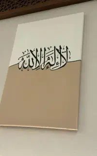 قاب نقاشی الحمدالله