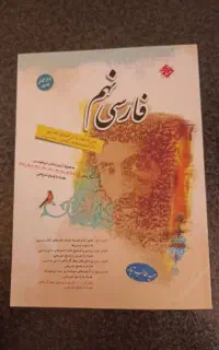 کتاب فارسی طالب تبار نهم