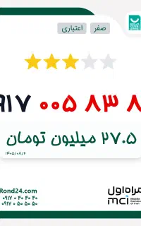 سیم کارت سوپر رند همراه اول XY XY صفر پلمپ کف قیمت