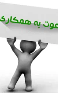 استخدام بدون شرایط خاص