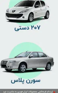 حواله سمند سورن