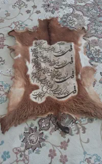 آیه چهار قل روی پوست