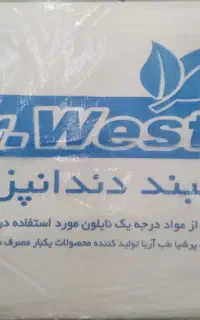 پیشبند دندانپزشکی نایلونی