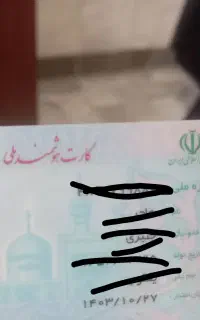 کارت ملی محدوده محمدیه گم شده