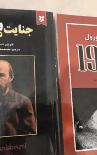 کتاب ۱۹۸۴