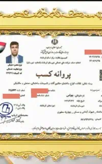 موسسه خدمات نظافتی آیسا (بامجوز رسمی)