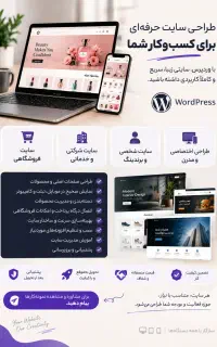 طراحی سایت حرفه‌ای فروشگاهی شرکتی با قیمت مناسب