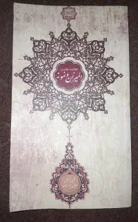 یک کتاب زیر خاکی و کیف خاص